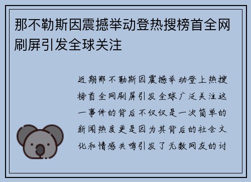 那不勒斯因震撼举动登热搜榜首全网刷屏引发全球关注
