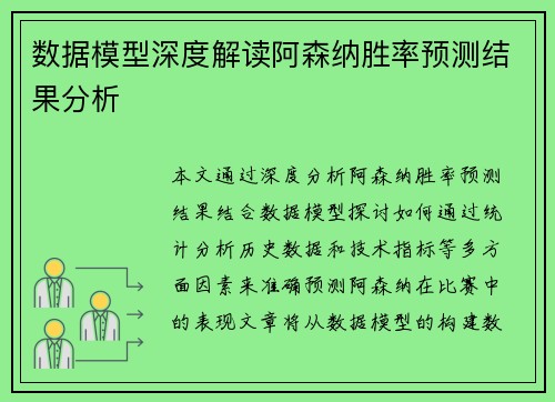 数据模型深度解读阿森纳胜率预测结果分析