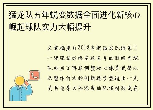 猛龙队五年蜕变数据全面进化新核心崛起球队实力大幅提升
