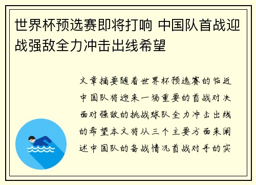 世界杯预选赛即将打响 中国队首战迎战强敌全力冲击出线希望