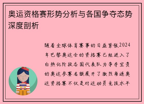 奥运资格赛形势分析与各国争夺态势深度剖析