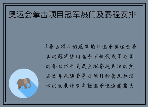 奥运会拳击项目冠军热门及赛程安排