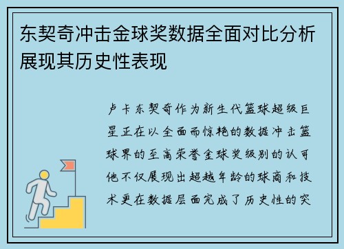 东契奇冲击金球奖数据全面对比分析展现其历史性表现 东契奇冲击金球奖数据全面对比分析展现其历史性表现